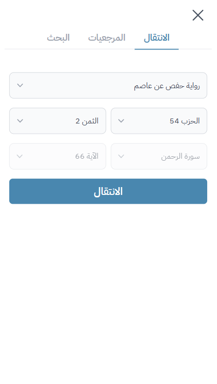 التنقل عبر تبويبات القائمة